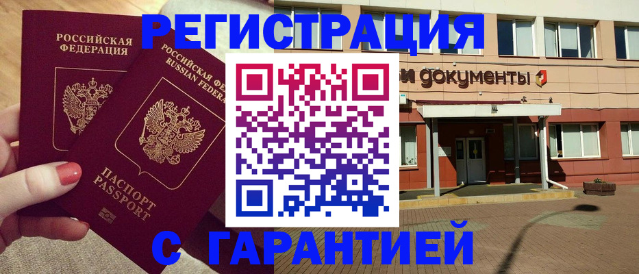 прописка для военкомата в Биробиджане