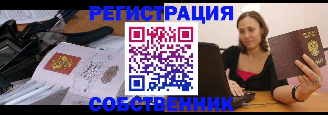 прописка поиск в Биробиджане