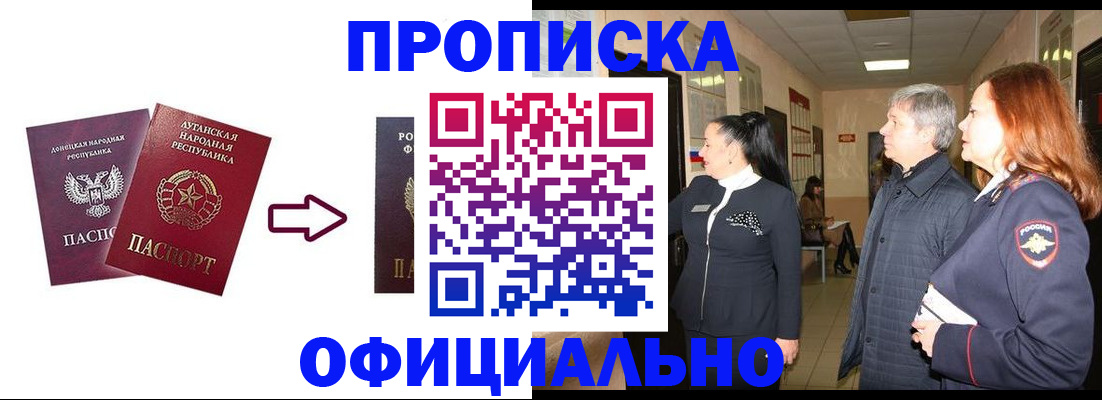 временная регистрация надежно в Биробиджане