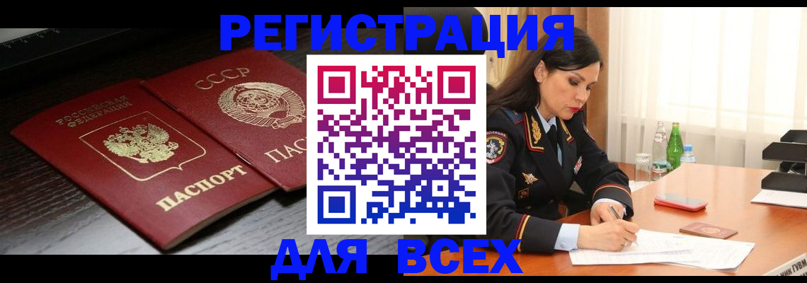 прописка поиск в Биробиджане