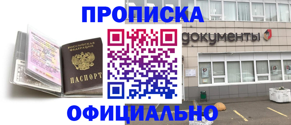 прописка поиск в Биробиджане