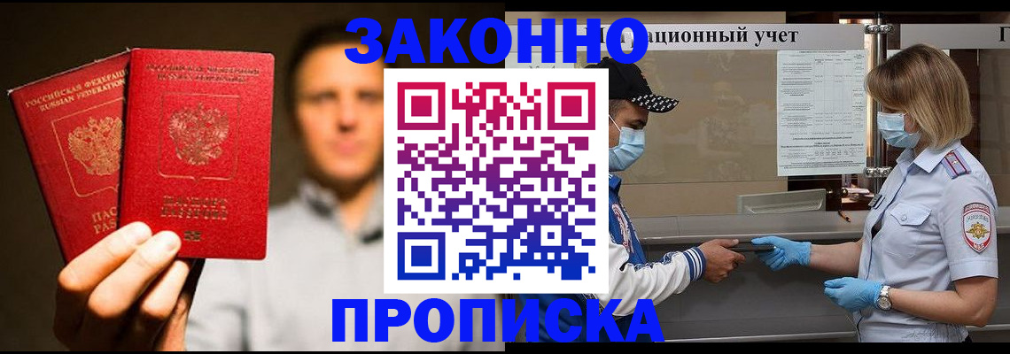 временная регистрация для всех в Биробиджане